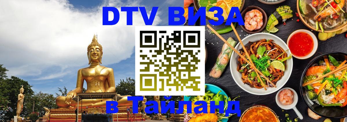 DTV Visa Thailand — прайс и условия, виза без дополнительных документов - Гавана  03.10.2025 